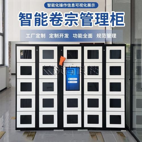智能卷宗管理柜人脸刷卡文件交换柜智能装备柜物证存储柜厂家系统